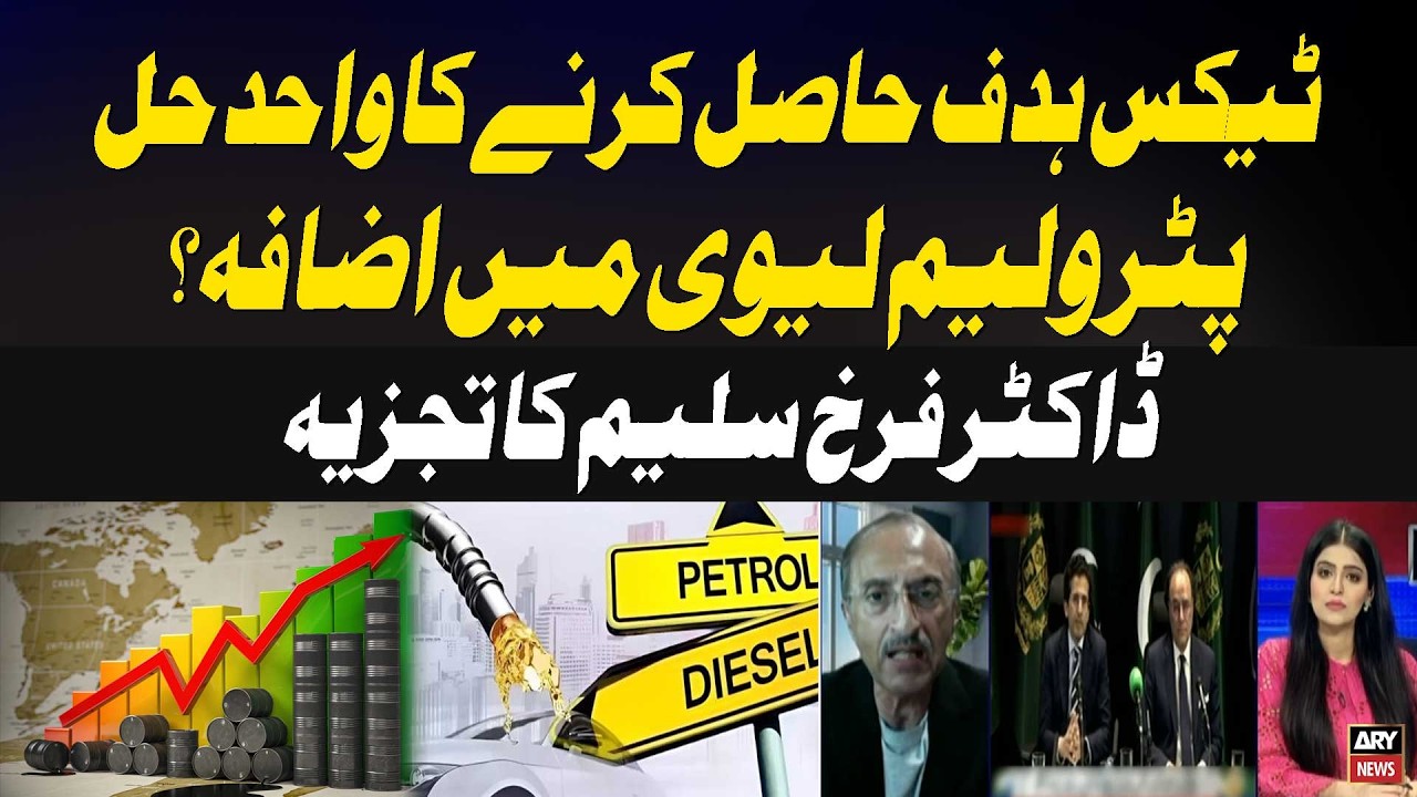 Is Increasing Petroleum Levy the Only Solution to Meet Tax Targets? | Dr. Farrukh Saleem Analysis