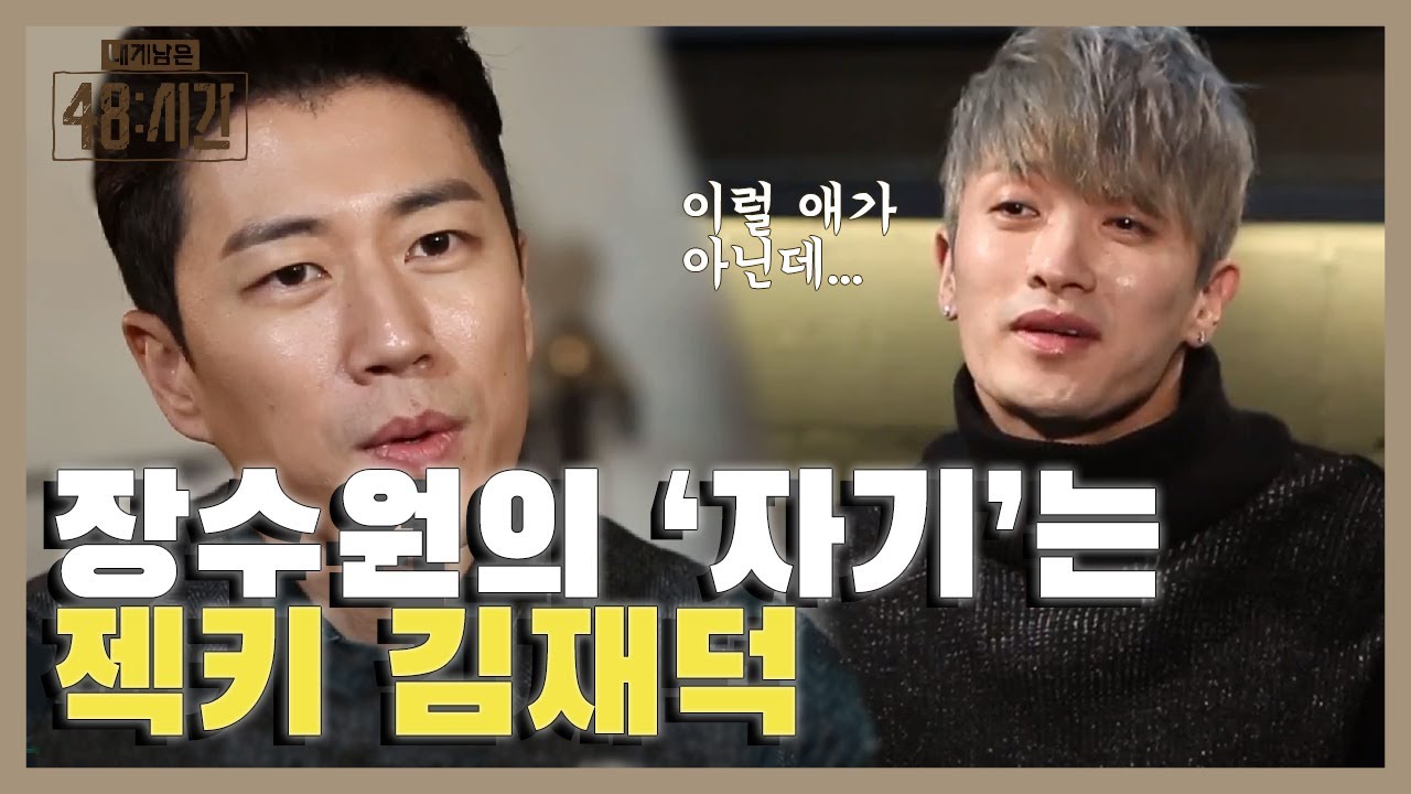 장수원의 챙겨주고픈 형 김재덕! 누구보다도 밝았던 형을 위한 장수원의 캠핑카 여행 | 
