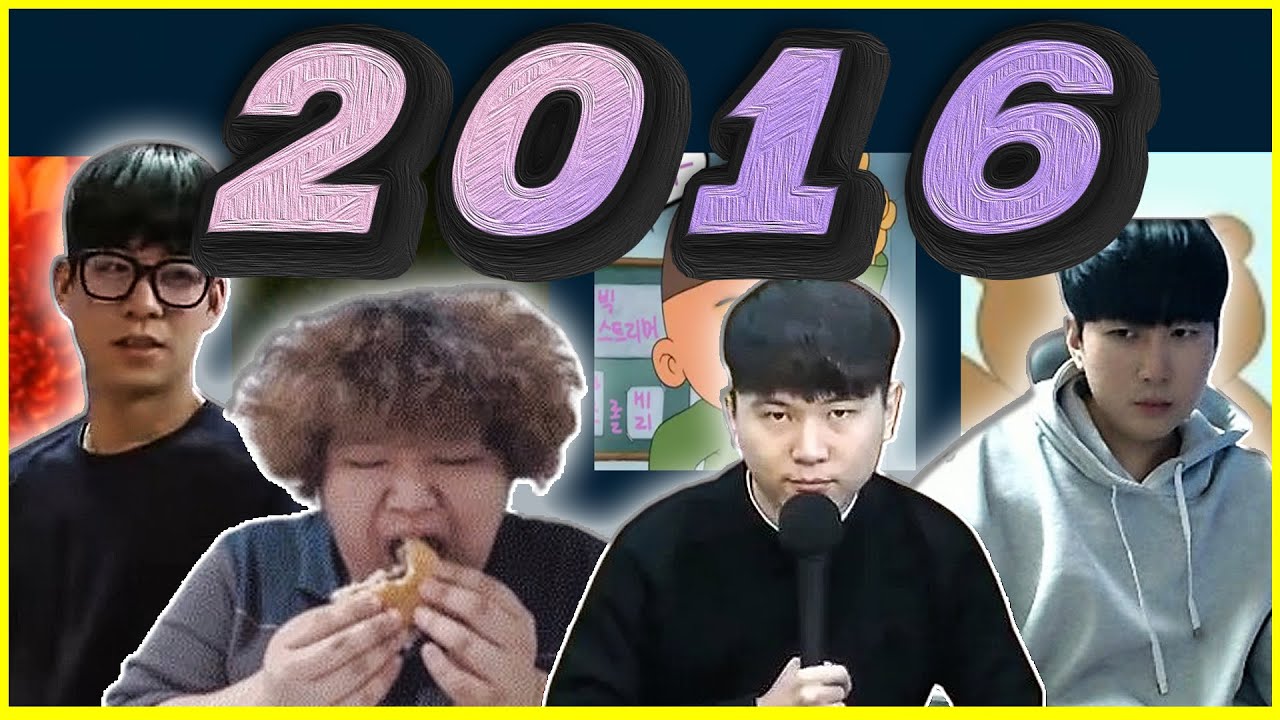 2016년 트위치의 향수 느낄 수 있는 룩공곰얍 노가리