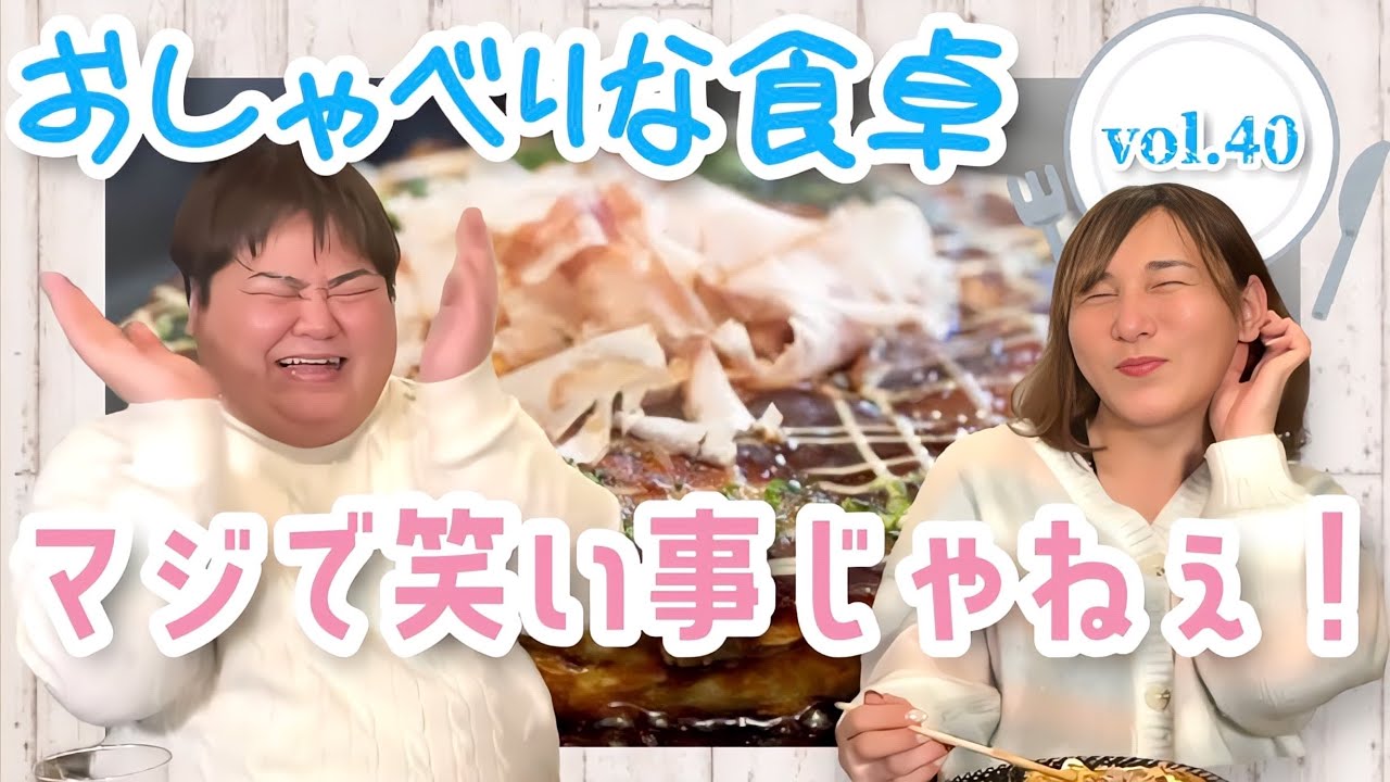 【食べる×喋る】「おしゃべりな食卓」アリス救急搬送！？ヴィヴィ失恋！？