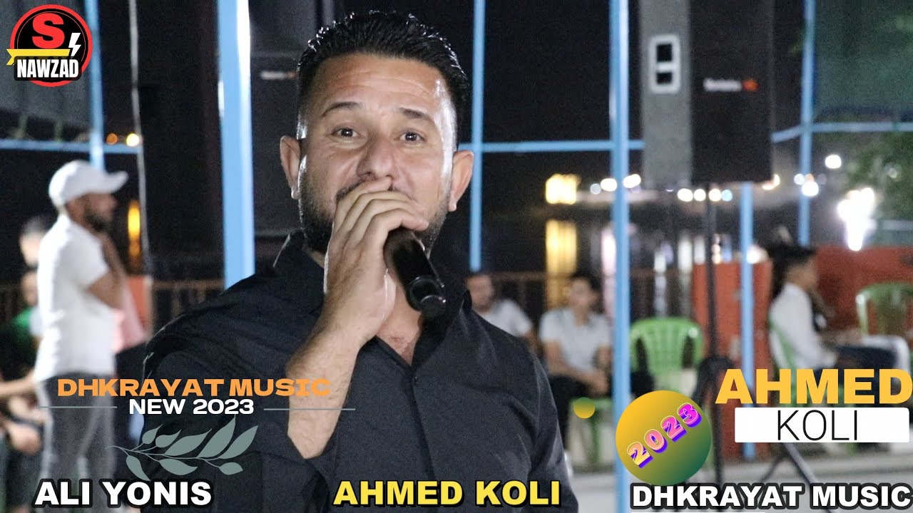 2023🎙️ الفنان احمد قلي💐 حنة💐 علي يونس الحيالي🎥 استوديو نوراد الرشيدية