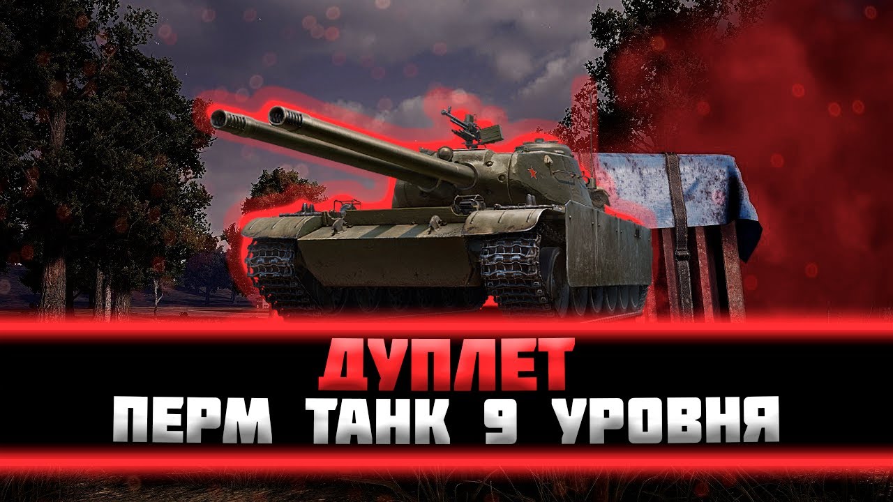 Дуплет - обкатываем прем танк 9-го уровня за новогодние коробки
