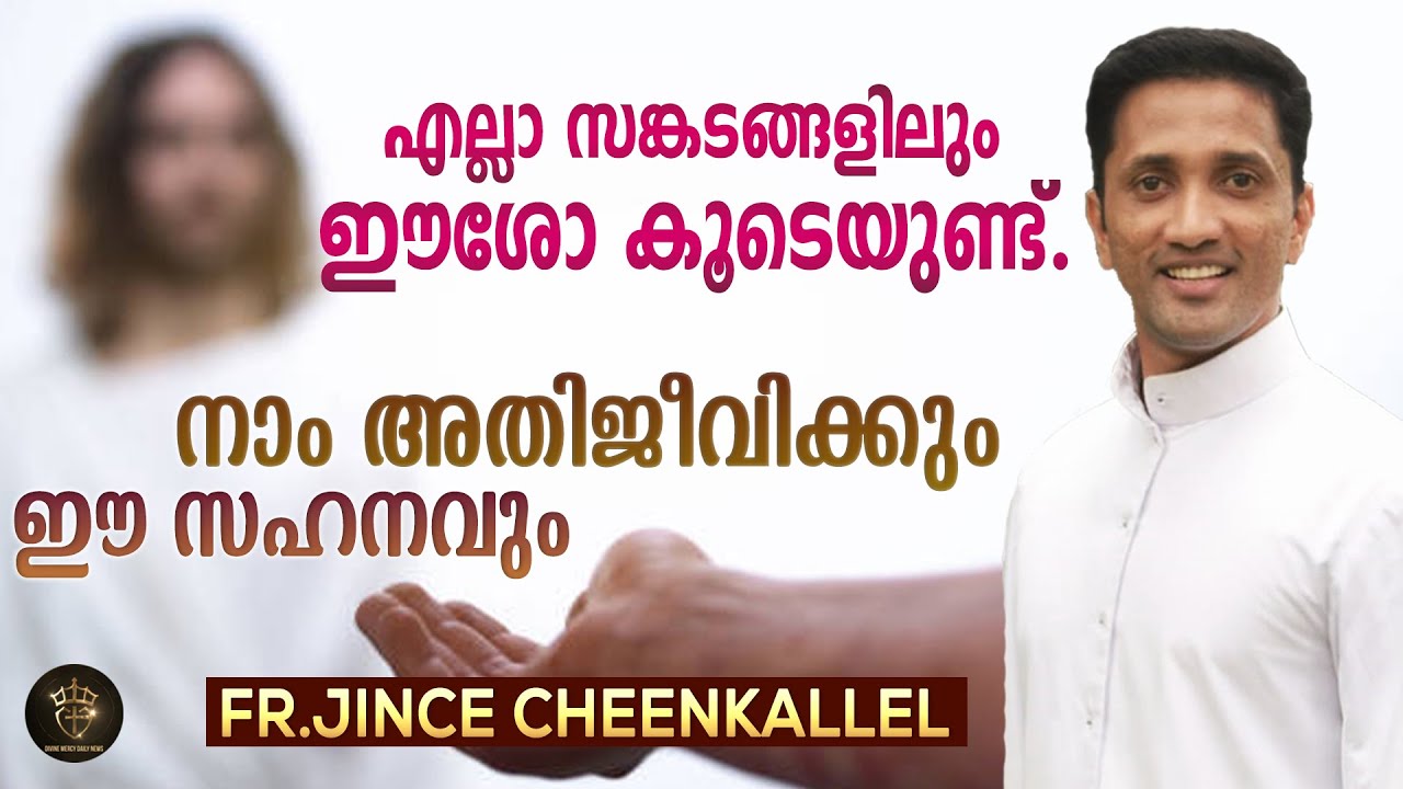 Fr Jince Cheenkallel Powerful Talk | No Matter What Happens God is With You