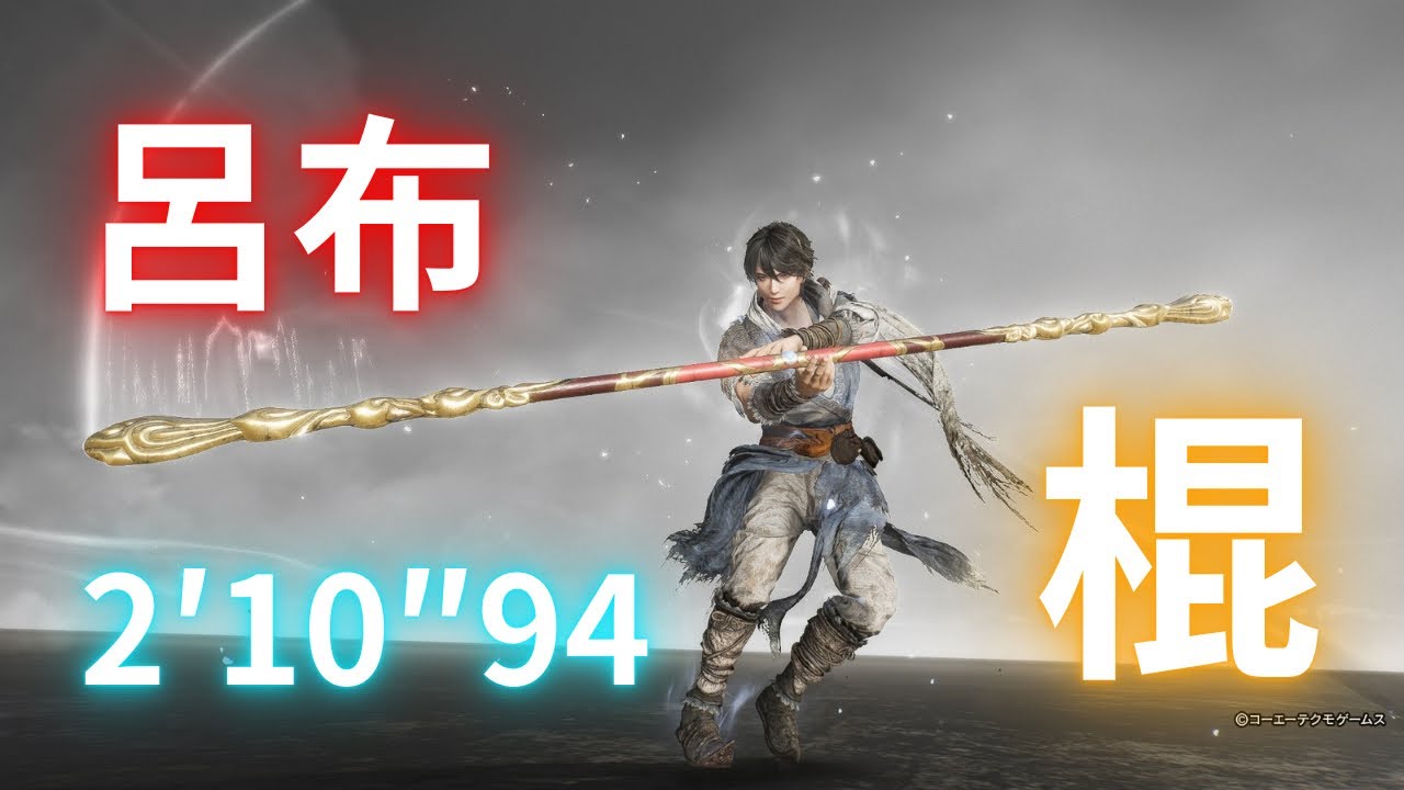 無双オリジンズ 呂布 棍 2′10″94 赤兎馬挑戦 戦法なし