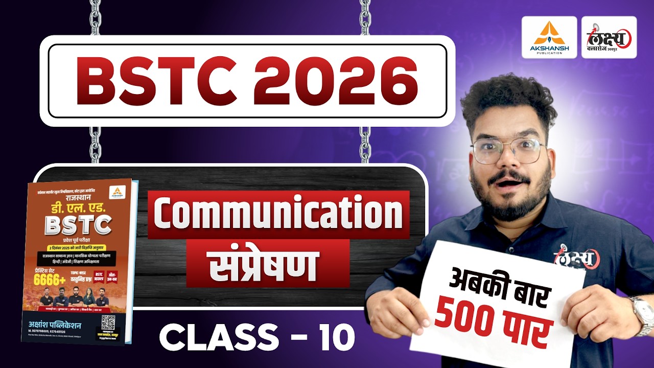 BSTC Shikshan Abhiruchi 2026 | संप्रेषण (Communication) | BSTC Teaching Aptitude Classes 2026 | #10