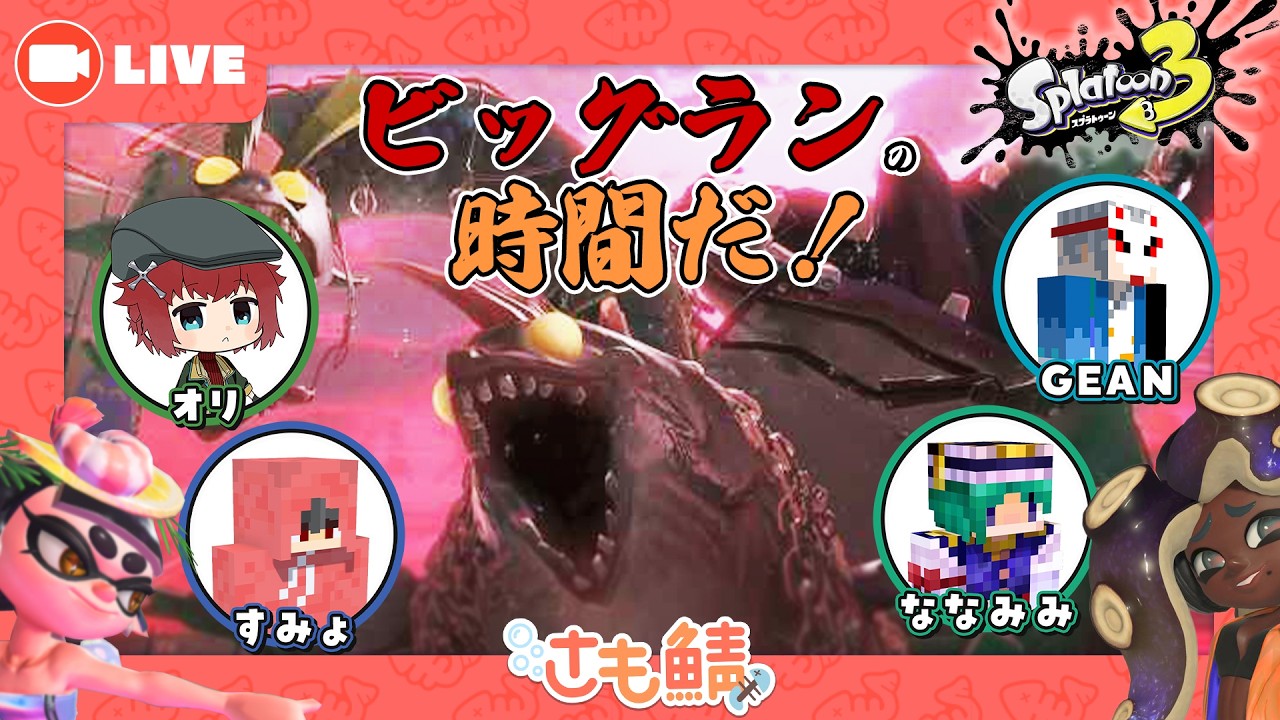 【スプラ3】Happy WHITEDAY！チョコの代わりに金イクラをいただ金貨！【ビッグラン】