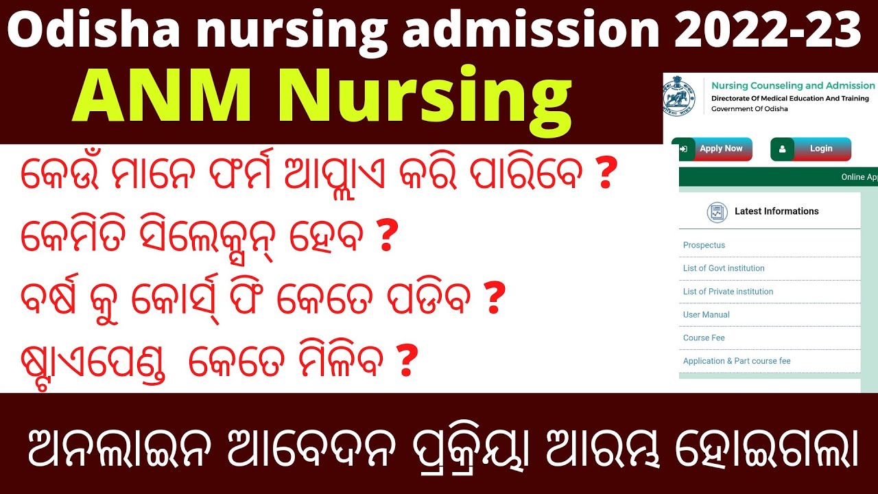 all about ANM Nursing course admission in odisha|anm nursing eligibility,selection criteria,stipend