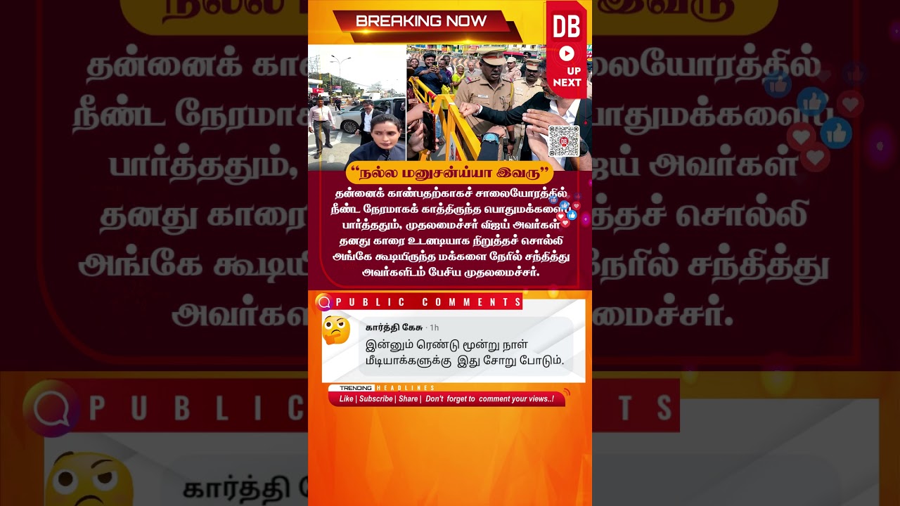 CM Vijay Stops Convoy to Meet Waiting Public | Heartwarming Moment #shorts
