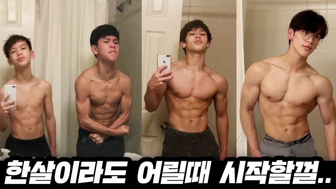 한살이라도 어릴 때 '이 운동' 반드시 시작해야 합니다. (벌크업/린매스업/상승다이어트/식단)