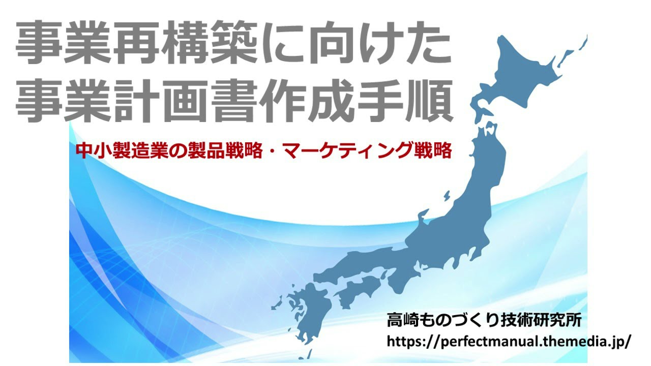 補助金申請用事業計画書作成支援！ 経営者も知らない新市場進出のための事業計画書フォーマット雛形；
