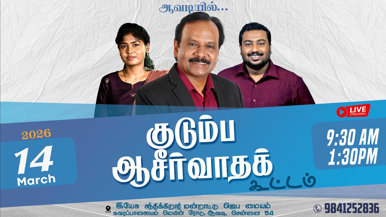 🔴🅻🅸🆅🅴 | Family Blessing Meeting | TAMIL | 14 March 2026 | Day 2175 | Bro. G.P.S. Robinson