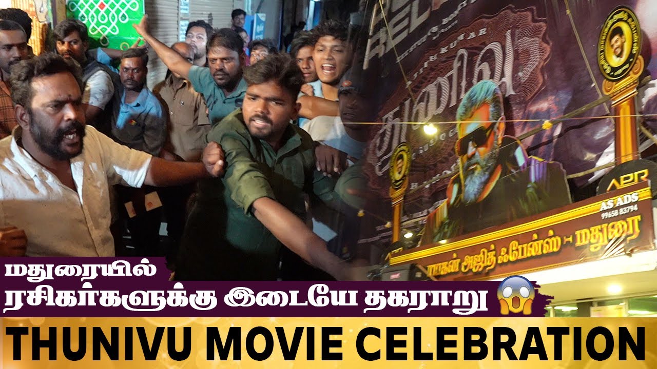 மதுரையில் ரசிகர்களுக்கு இடையே தகராறு | Thunivu Movie Celebration | Madurai Waalaa