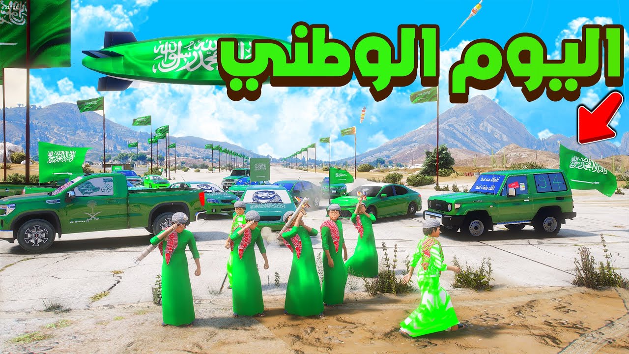 الاحتفال باليوم الوطني 94💚🇸🇦