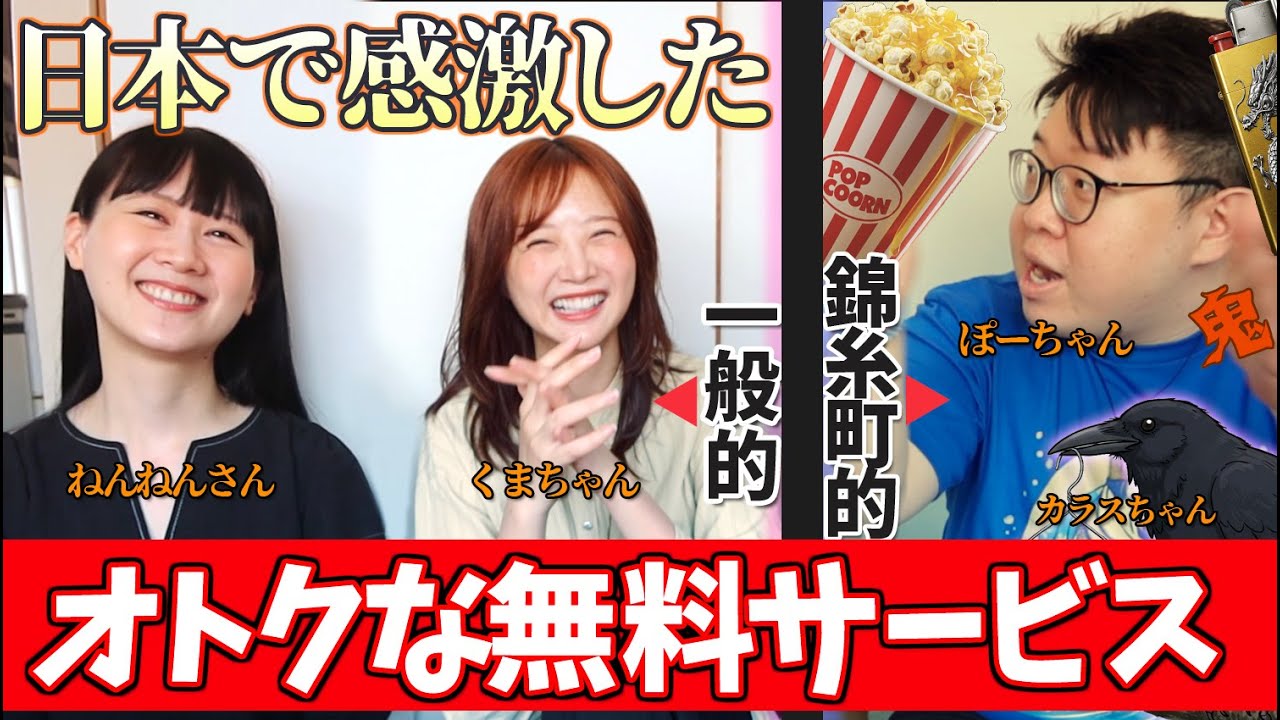 これが無料ってヤバくない！？外国人が驚いた日本の無料サービス！！