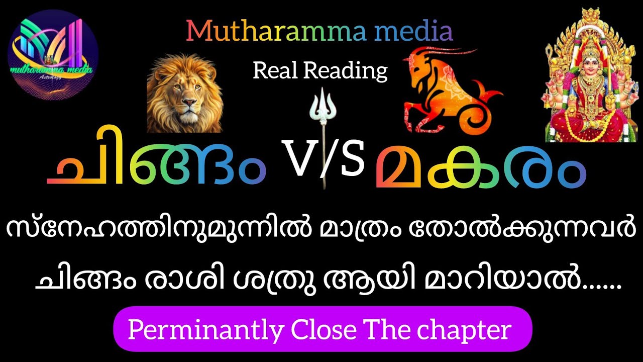 #chingam ചിങ്ങംരാശി സ്നേഹത്തിനുമുന്നിൽ മാത്രം തോൽക്കുന്നവർ ശത്രു ആയാൽ perminantly close the chapter 