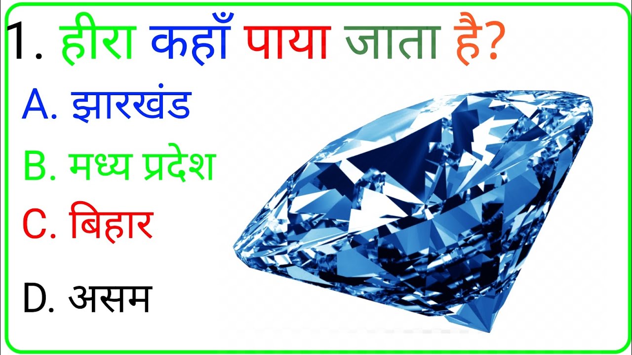 #gk सामान्य ज्ञान सभी प्रकार के प्रश्नों के उत्तर