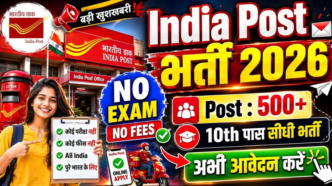 Post Office New Vacancy 2026 | Post Office Recruitment 2026 | Dak Vibhag Bharti 2026