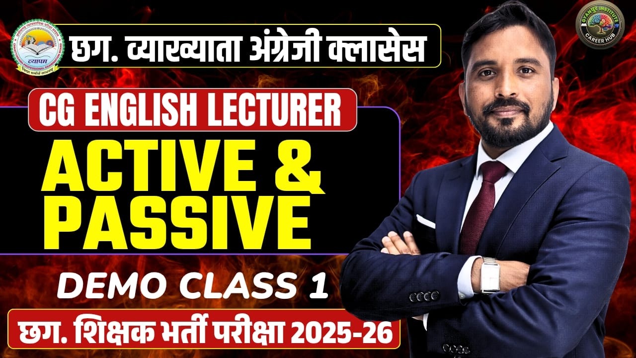 छत्तीसगढ़ अंग्रेजी व्याख्याता || Active & passive  DEMO CLASS-1|| MPTET|| UPTET || JTET || #cgexam