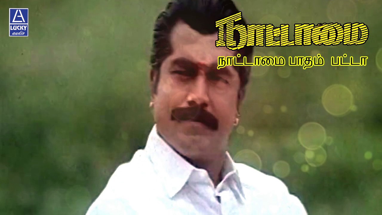 Naattamai Paadham Patta | Nattamai | Sarath Kumar