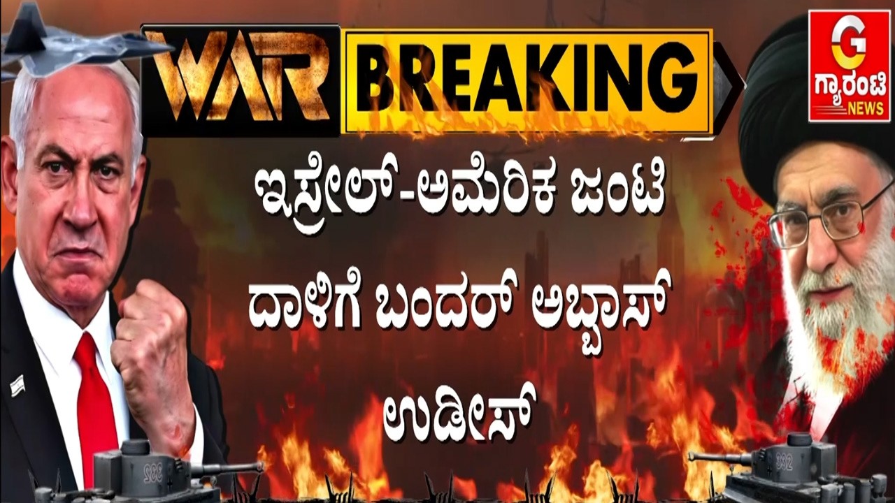 ಮುಗಿಲು ಮುಟ್ಟಿದೆ ಬಂದರಿಗೆ ಬಿದ್ದ ಭಾರೀ ಬೆಂಕಿಯ ಹೊಗೆ | Guarantee News