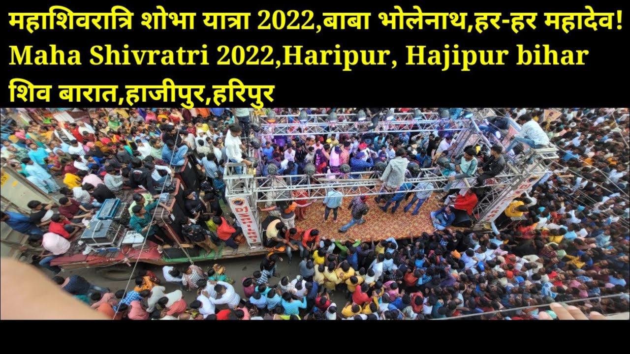 महाशिवरात्रि शोभा यात्रा 2022,बाबा भोलेनाथ,हर-हर महादेव!Maha Shivratri 2022,Haripur, Hajipur (bihar)