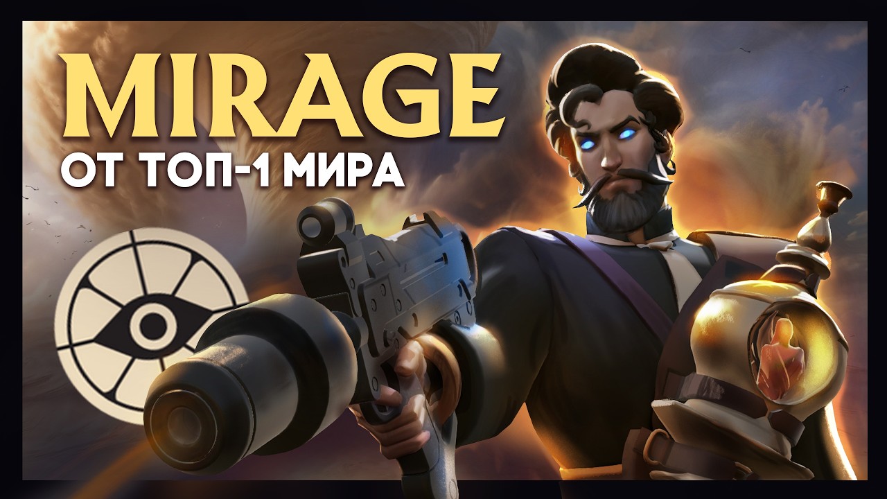 MIRAGE - САМЫЙ НЕДООЦЕНЕННЫЙ ГЕРОЙ | ГАЙД ОТ ТОП-1 МИРА | DEADLOCK