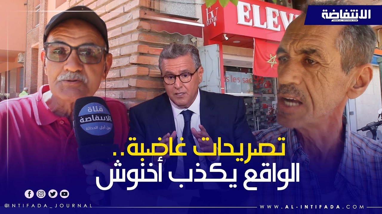أصوات غاضبة.. مغاربة يردون على أخنوش خلال خرجته الإعلامية الأخيرة