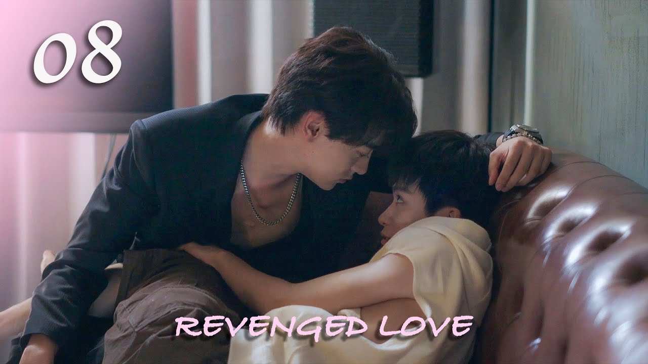 【池騁視角】08：「就算你每天屁事不幹，我也喜歡你」池騁淪陷了！再也無法控制對吳所畏的生理慾望❤️逆愛 Revenged Love