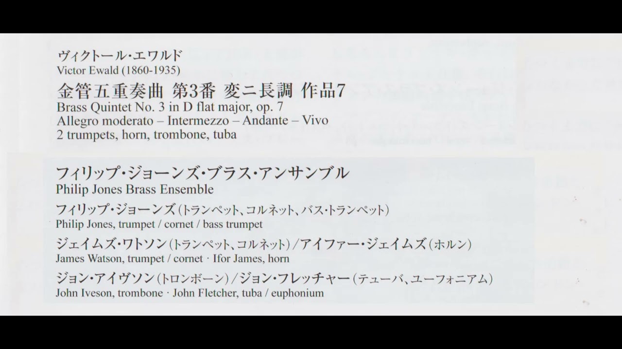 エワルド　金管五重奏曲第3番変ニ長調　フィリップ・ジョーンズ・ブラス・アンサンブル