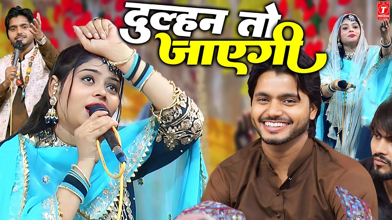 Dulhan to Jayegi Dulhe Raja ke sath : Saqib Ali Sabari vs Sanam Warsi