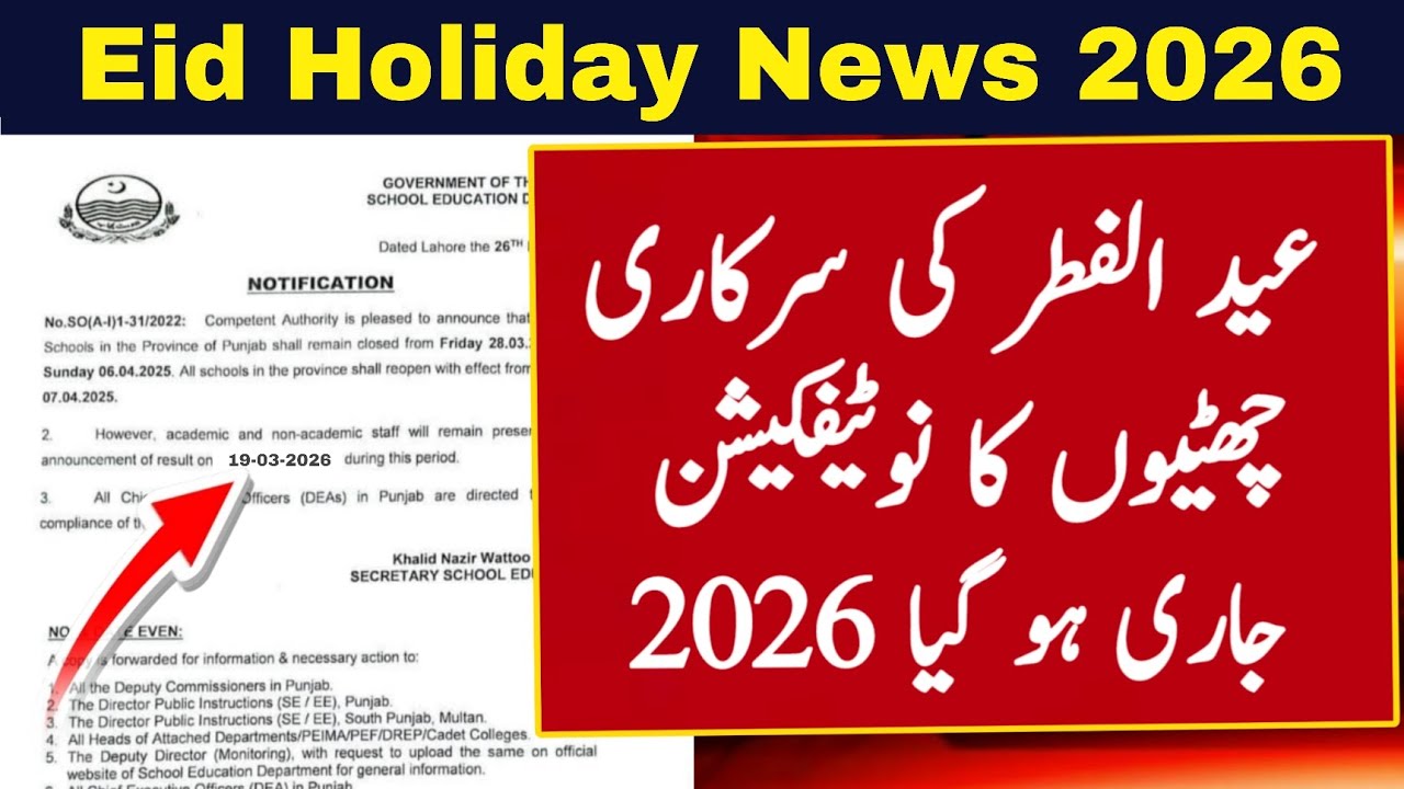 Eid ul Fitr 2026 Date in Pakistan | Eid Kab Hai 2026 | Eid Ka Chand 2026 | Eid ul fitr Date 2026 