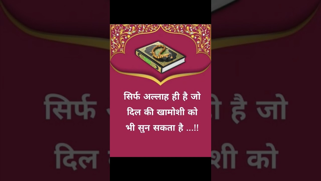 “अल्लाह ही है हर मर्ज़ की दवा | कुरान की सच्चाई | Quran Healing Power” 