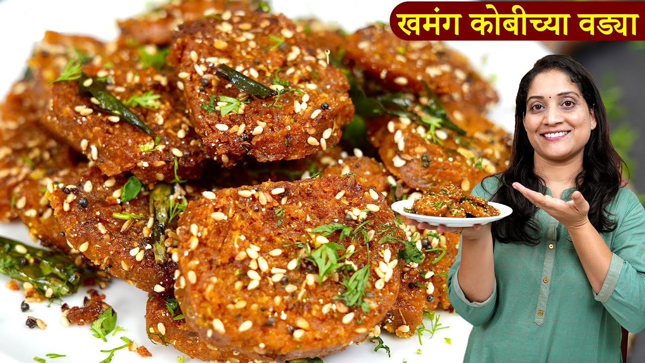 ८-१० दिवस टिकणाऱ्या कोबी ज्वारीच्या कमी तेलकट खुसखुशीत वड्या | बिना बेसन कोबीच्या वड्या Kobi Vadya