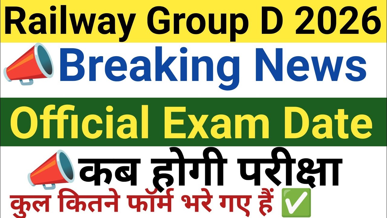 Railway Group D 2026 || 📣 Breaking News|| Official Exam Date|| 📣 कब होगी परीक्षा|| Total form कितने?
