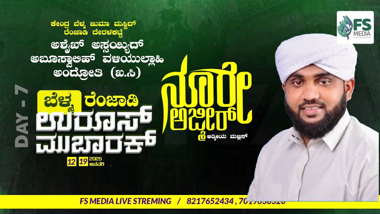 Belma Renjady Maqam Uroos|Noore Ajmeer Today Live|FS Media.
