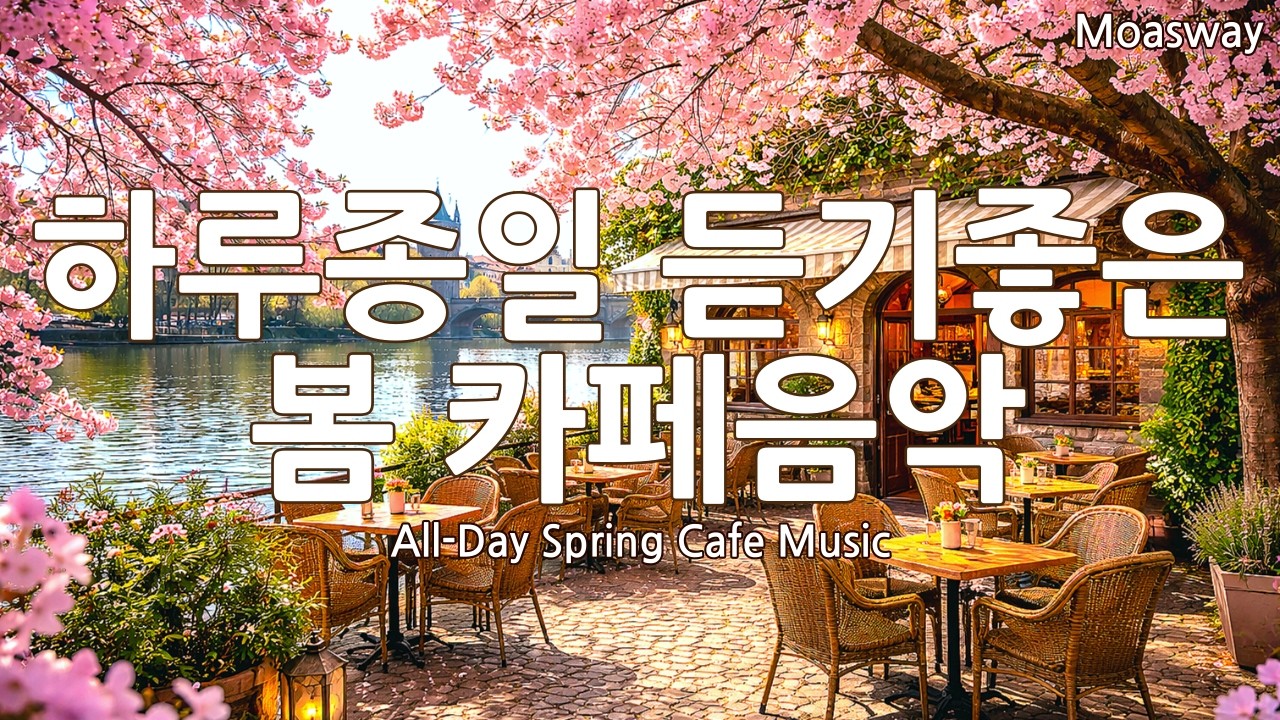 [Playlist] Весенняя музыка для кафе 🌸 Плейлист с атмосферным поп-артом ☕️ All-Day Spring Cafe Music