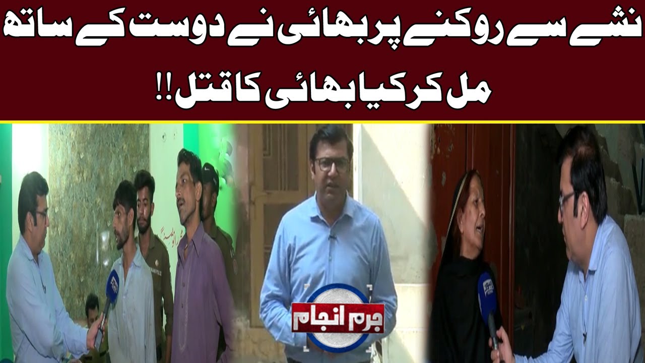 Juram Anjam with Mujahid Shaikh | 29.08.2022 | Lahore News