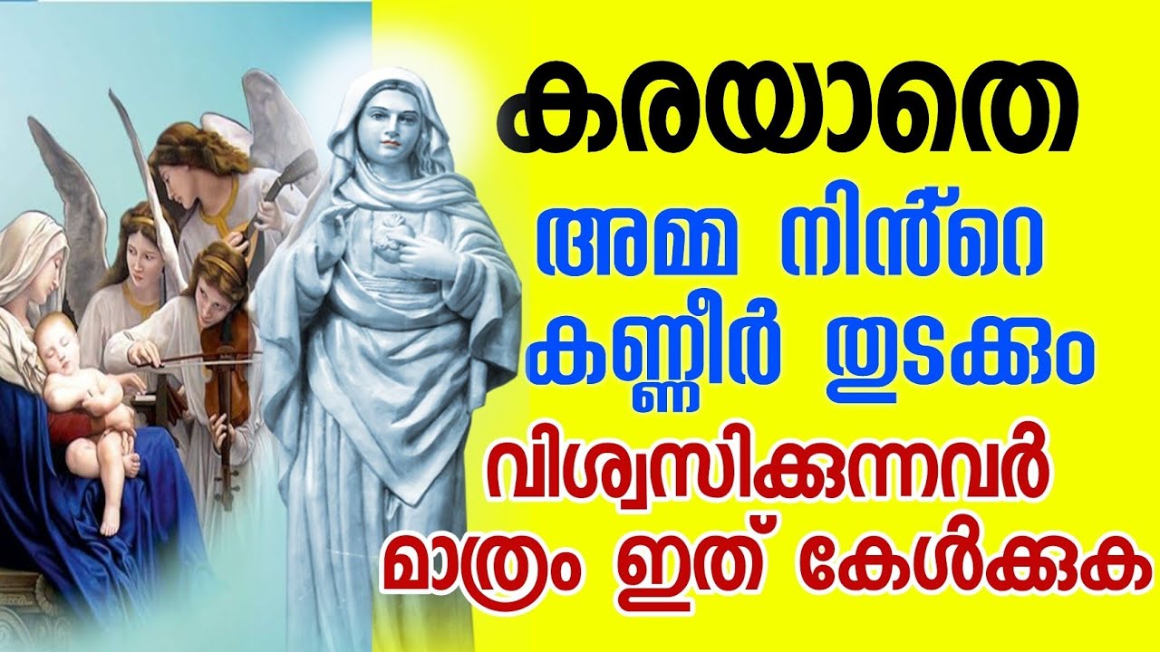 വിശ്വസിക്കുന്നവർ മാത്രം ഇത് കേൾക്കുക | kreupasanam marian miracle