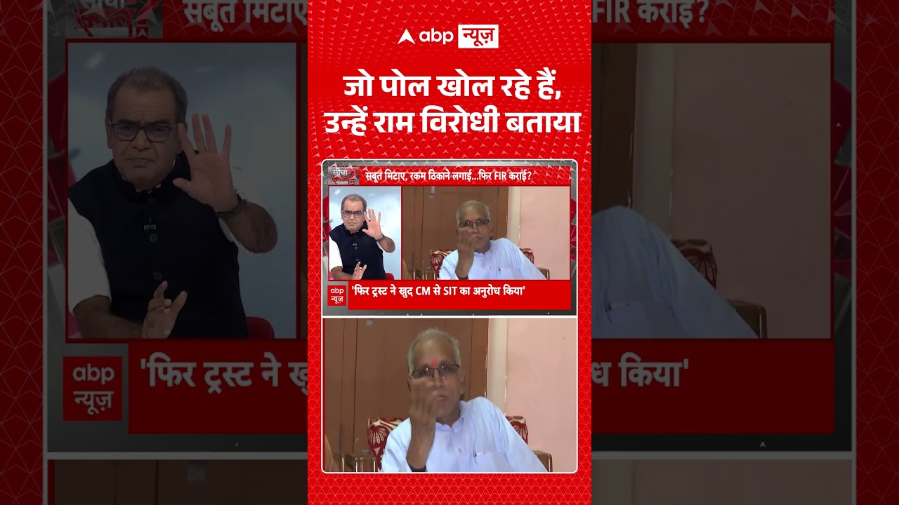 Sandeep Chaudhary On Ram Mandir : जो पोल खोल रहे हैं, उन्हें राम विरोधी बताया| #viral #ayodhya