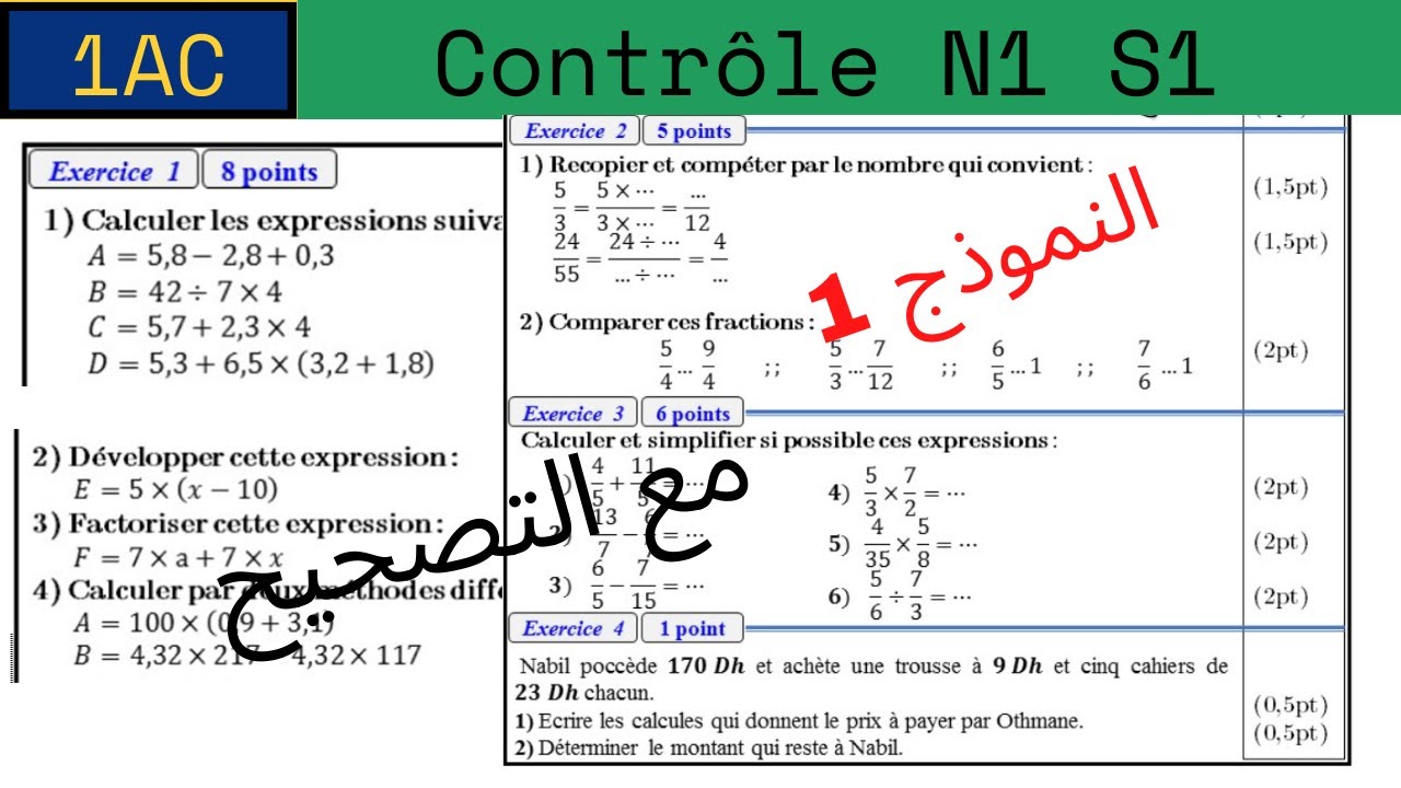 Maths biof: Contrôle N1 semestre1 1ère année collège/تصحيح الفرض الأول الرياضيات
