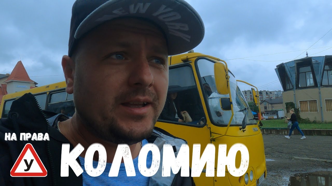 Калуш - Коломия. Практичний іспит з водіння. Сервісний центр МВС. З першого разу - навряд чи!