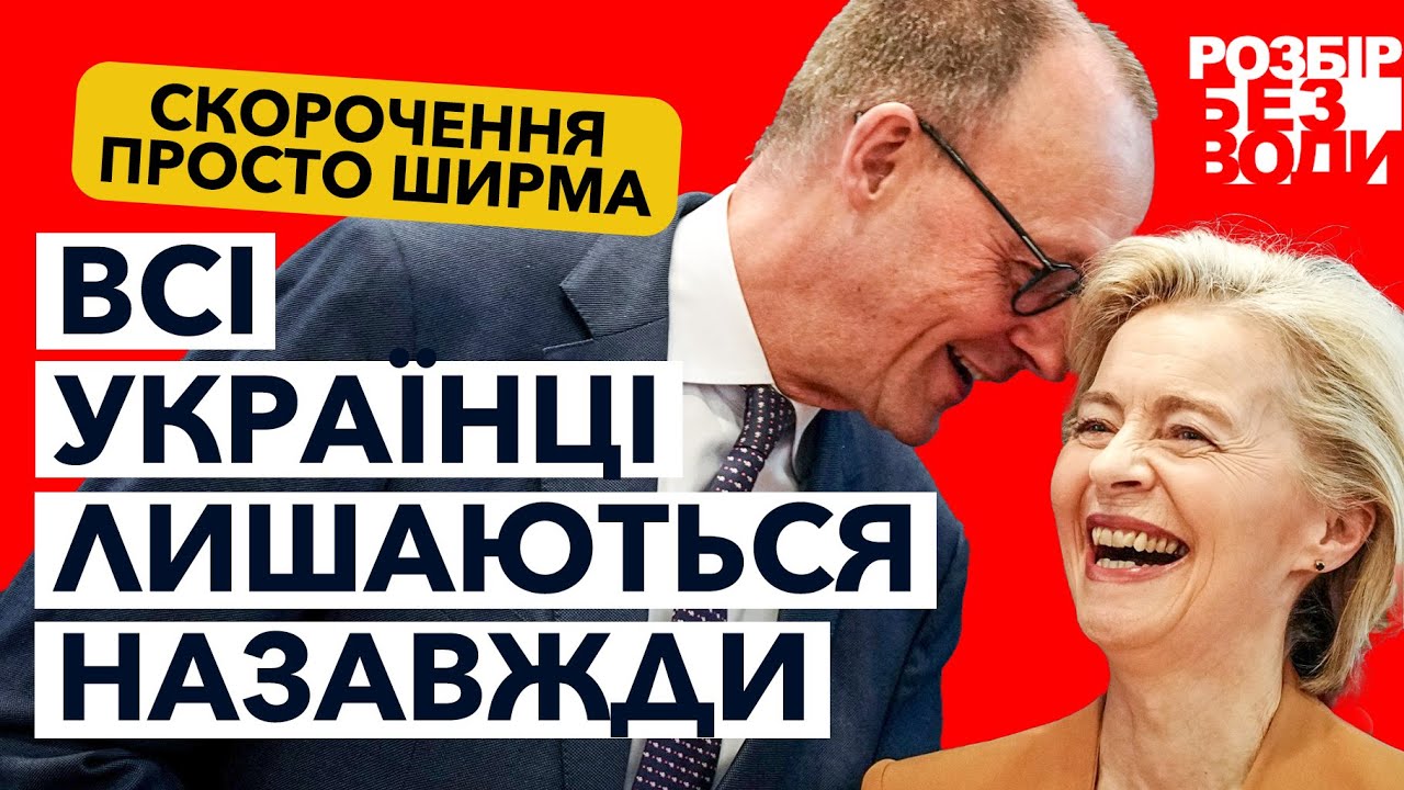 Всіх переводять на AZYL з §24 і Bürgergeld, але чому ми радіємо?