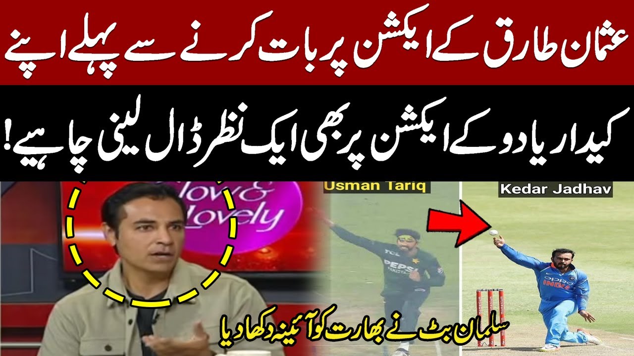 Before Criticizing Usman Tariq, Look at Kedar Yadav’s Action! Salman Butt Exposes India