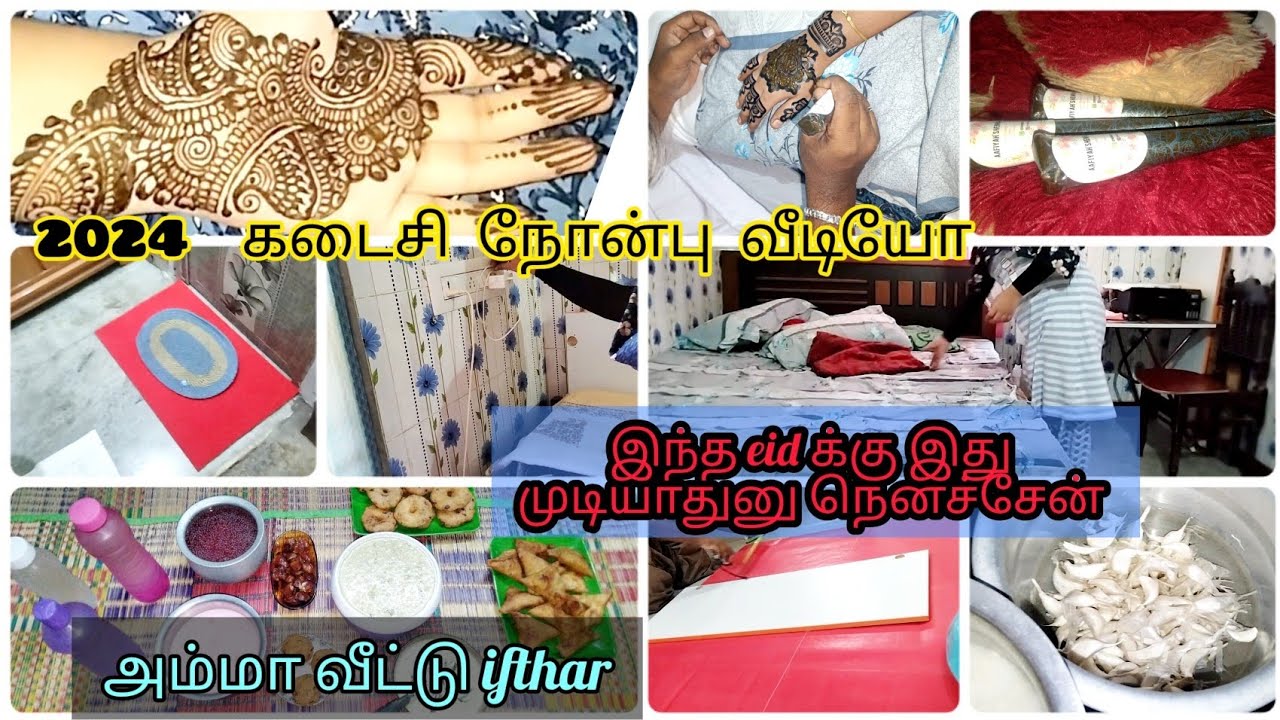 இந்த eid க்கு இது முடியாதுனு நெனச்சேன்/2024 கடைசி நோன்பு வீடியோ/sabijiya vlogs அம்மா வீட்டு ifthar❤️