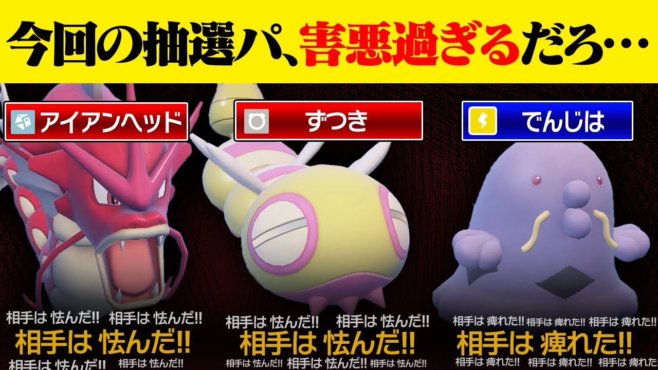 【悲報】今回の抽選パ、運ゲーに特化しすぎてキモすぎる...相手は何もできず試合が終わりました　#95【ポケモンSV/ポケモンスカーレットバイオレット】