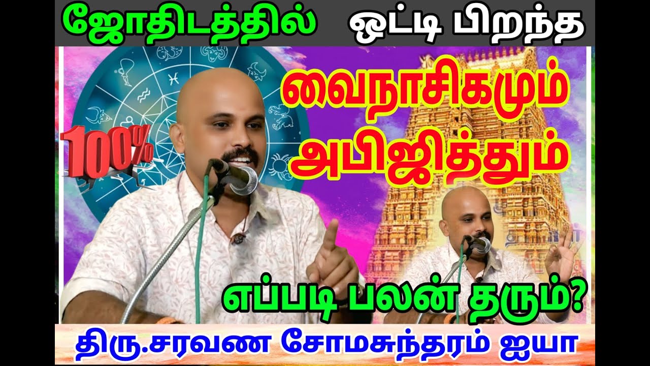 #ஜோதிடத்தில்