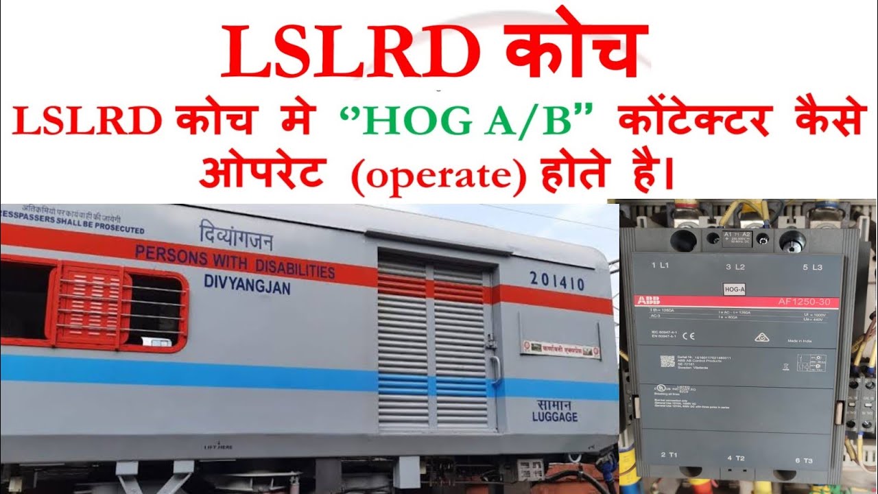 LHB LSLRD कोच मे HOG-A/HOG-B Contactor कैसे Operate होते है,किस प्रकार उनकी controlling की गयी है।