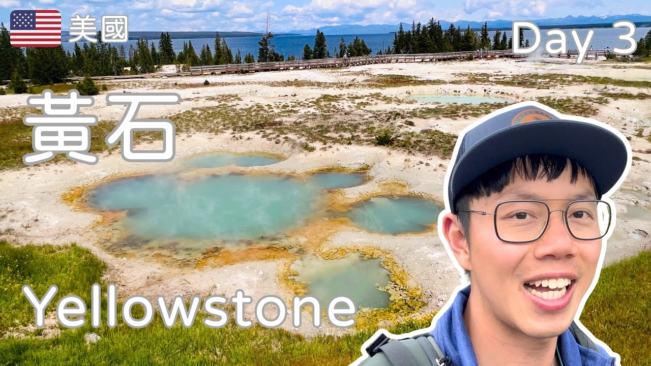黃石國家公園 | 黃石湖船釣體驗 西拇指間歇泉盆地 彩色鍋噴泉 Yellowstone National Park Vlog3 [Eng Sub] | Travel Kevin BKH