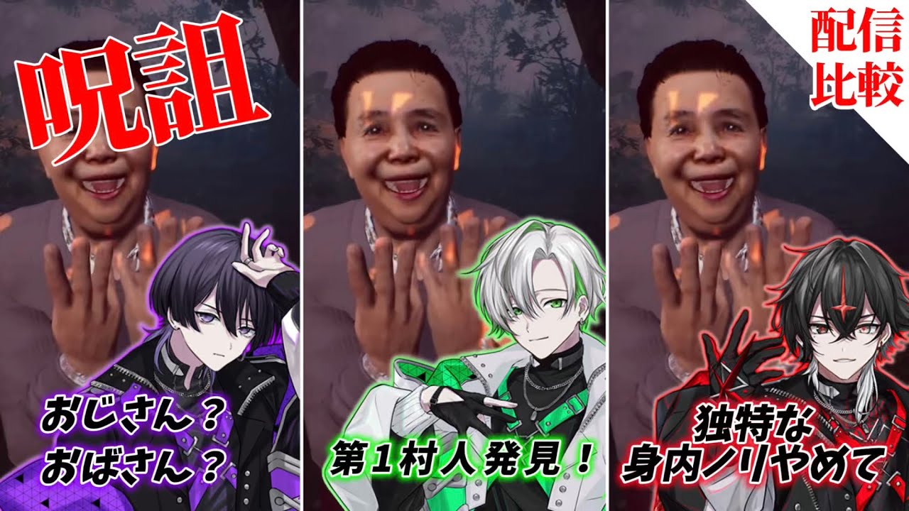 【クロノヴァ切り抜き】ホラゲー『呪詛』比較切り抜きPart1【しの】【ARKHE】【かなめ】