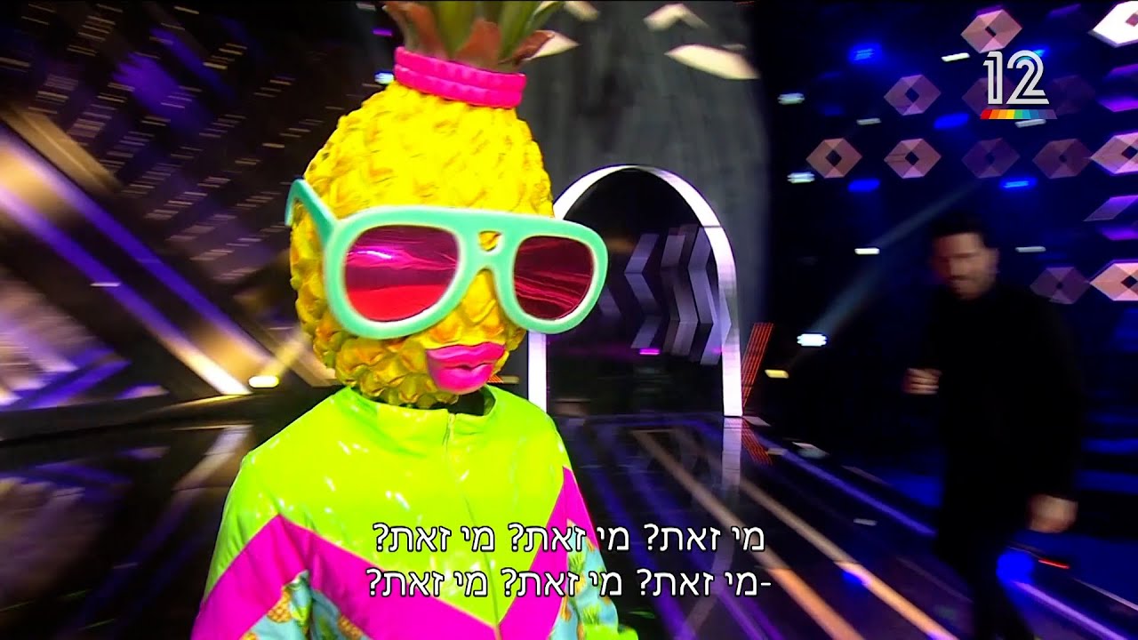 הזמר במסכה 3 🍍 האננס נחשף